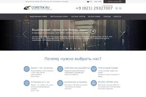 Coretek.ru VPS
